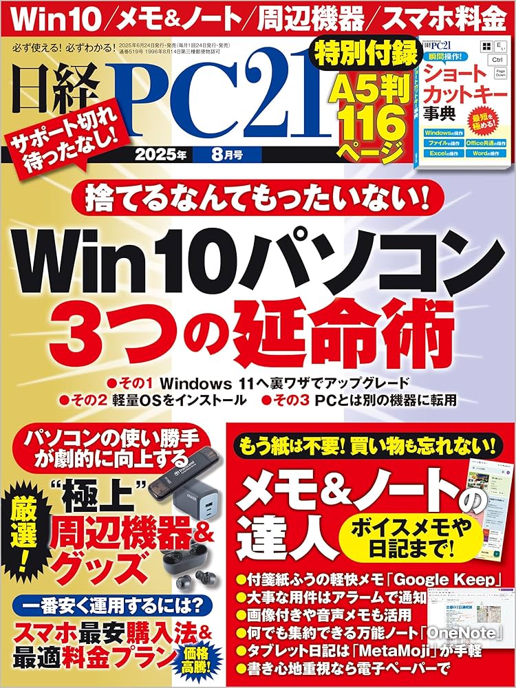 Amazon.co.jp: 日経PC21（ピーシーニジュウイチ） 2025年8月号